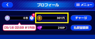 チャージ前の残高301円