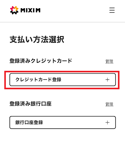 「クレジットカード登録」をタップ