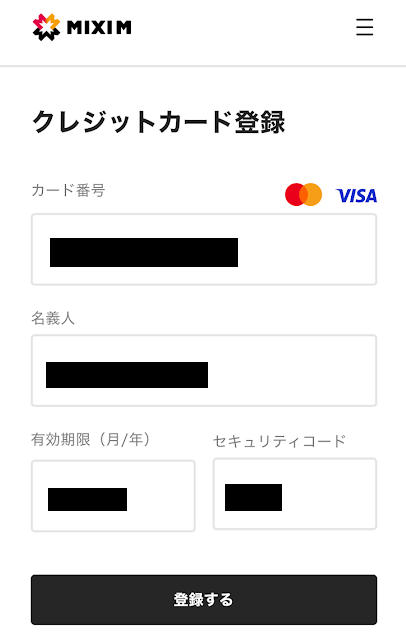 クレジットカード情報を登録