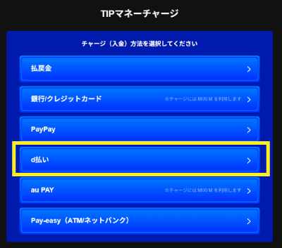 ティップスターのd払い