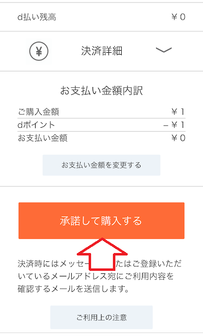 支払いを承認する