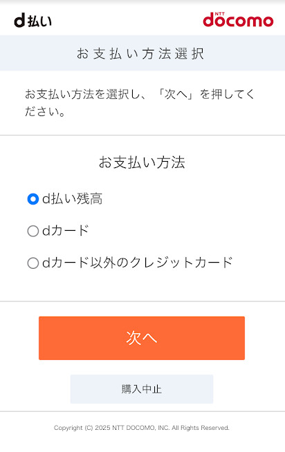 ドコモとAhamoのユーザー以外は電話料金合算払いは表示されない