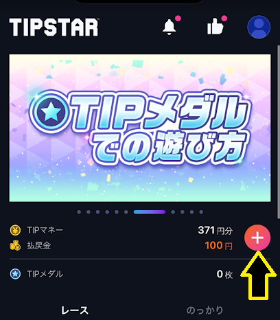 「＋」のアイコンをタップ