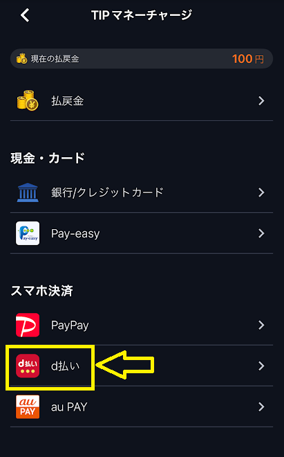 「d払い」を選択