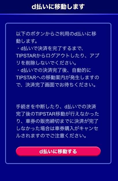 d払いの画面に移動する