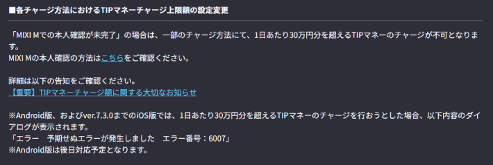 アプリのバージョンが古い時のエラーについてのお知らせ