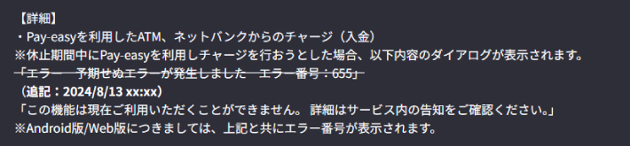 Pay-easyチャージ時のエラーについてのお知らせ