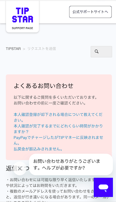 お問い合わせページが表示される