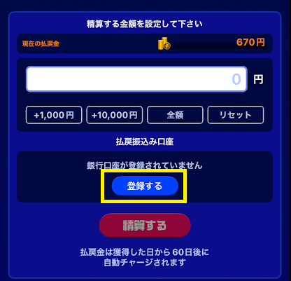 「登録する」というボタンが表示される