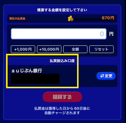 精算指示画面に口座情報が表示される