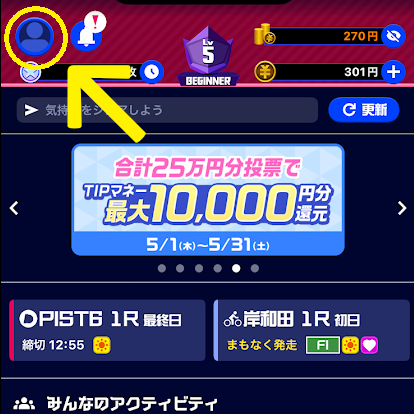 プロフィールアイコンをタップ