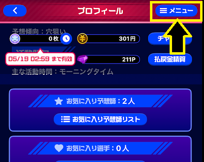 画面右上の「メニュー」をタップ