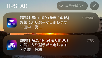 お気に入り選手の出走プッシュ通知（iPhone）