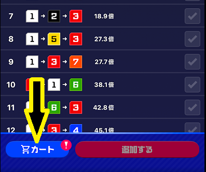 画面下部の「カート」をタップ
