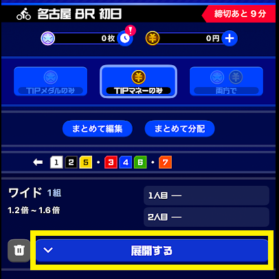 「展開する」をタップ