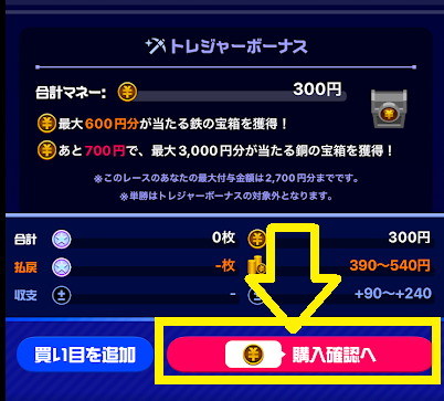 「購入確認へ」をタップ