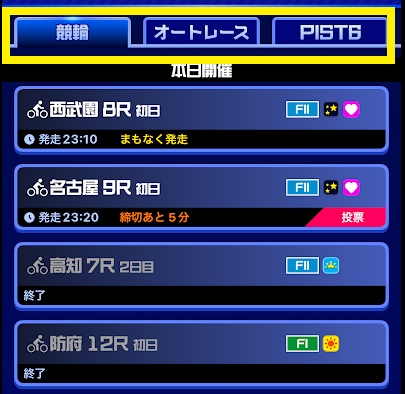 好きな競技を選ぶ