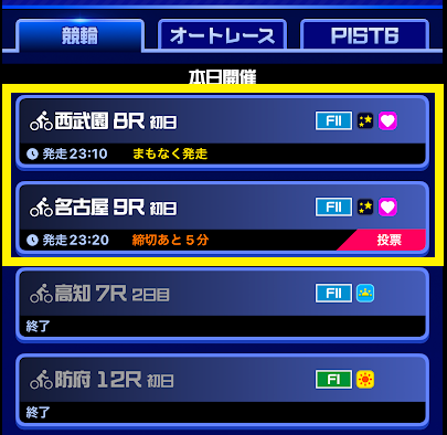 賭けたいレースを1つ選ぶ