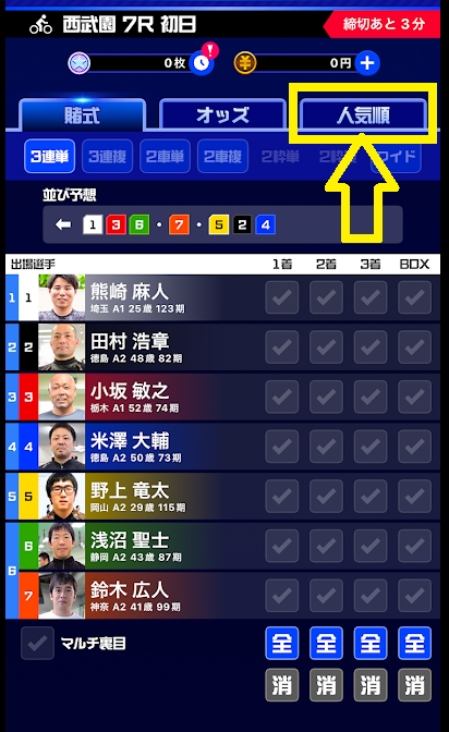 「人気順」を選ぶ