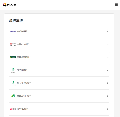 ティップスターの銀行口座登録
