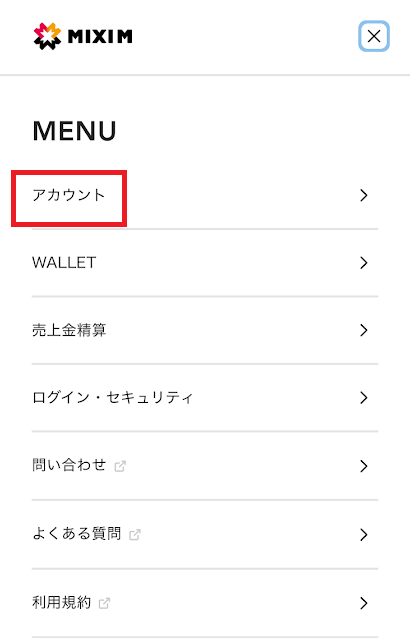 アカウントをタップ