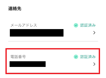 「電話番号」をタップ