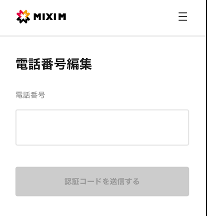 「認証コードを送信する」をタップ