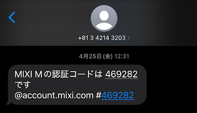 認証コードが届く