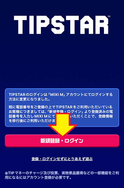 ティップスターにログイン
