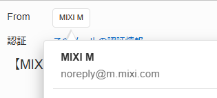 ＠m.mixi.comから届く