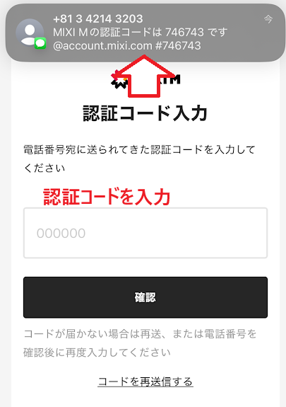 認証コードが届くので入力