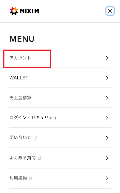 「アカウント」をタップ