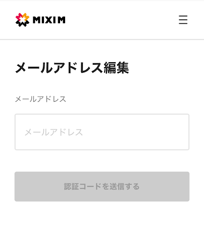 メールアドレスを入力