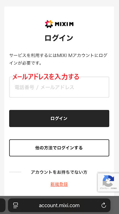 メールアドレスでログインする