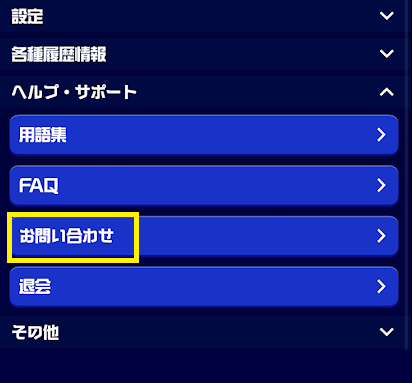 「お問い合わせ」をタップ