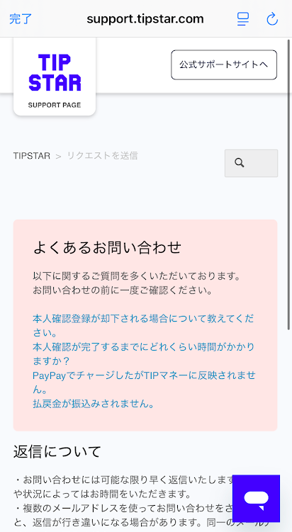 ブラウザに遷移して問い合わせフォームのページに遷移