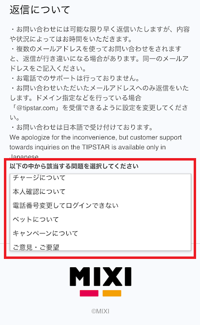 問い合わせのカテゴリを選択