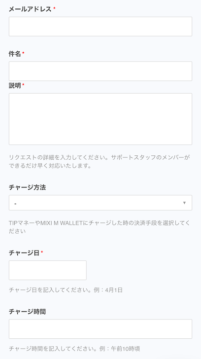 必要情報の入力欄①