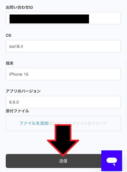 「送信」をタップ