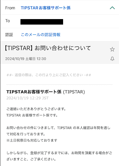 問い合わせ内容に対する返答