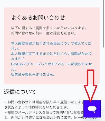 画面右下に紫色背景の吹き出しアイコンが表示される