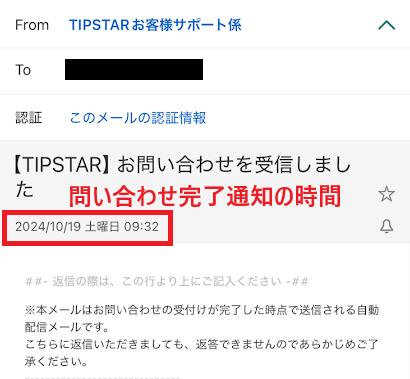 問い合わせ完了画面