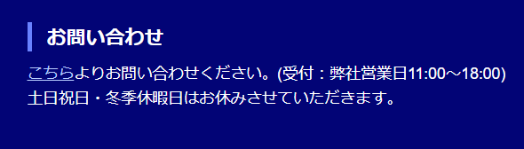 問い合わせの営業時間