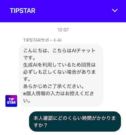 AIチャットサポートとのやり取り①