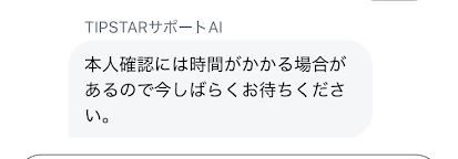 AIチャットサポートとのやり取り②