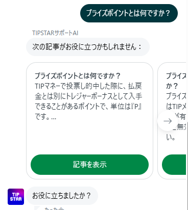 その質問内容が書かれたページのリンクだけが案内される