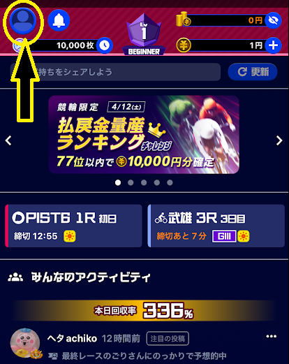 画面左上のヒト型アイコンをタップ