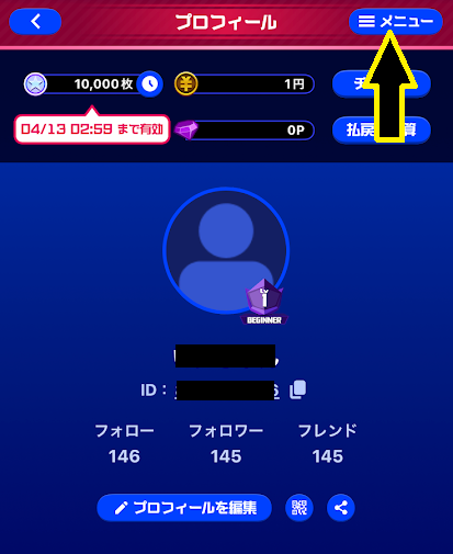 画面右上のメニューアイコンをタップ