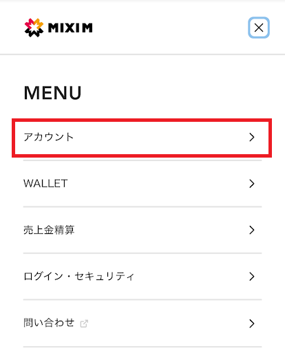 「アカウント」をタップ