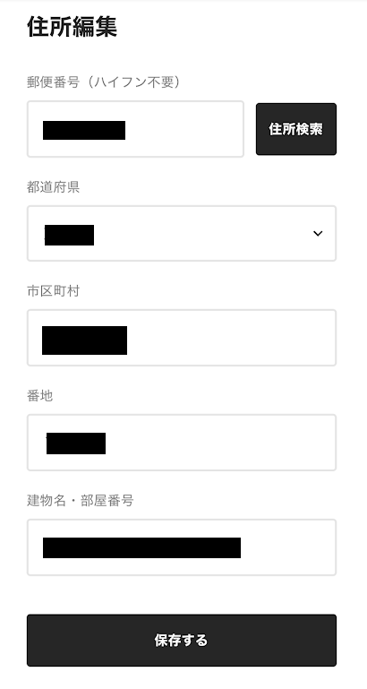 正しい住所を入力